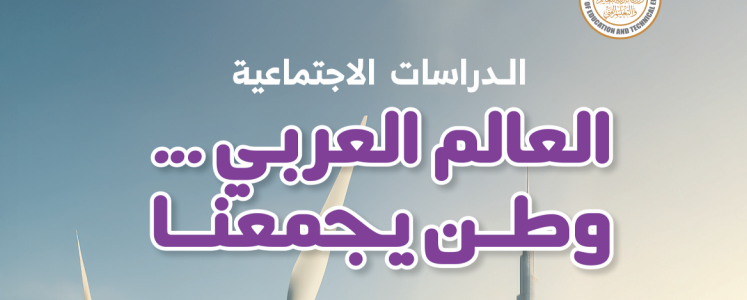 منهج الدراسات للصف السادس الابتدائي 2026-2027 pdf 